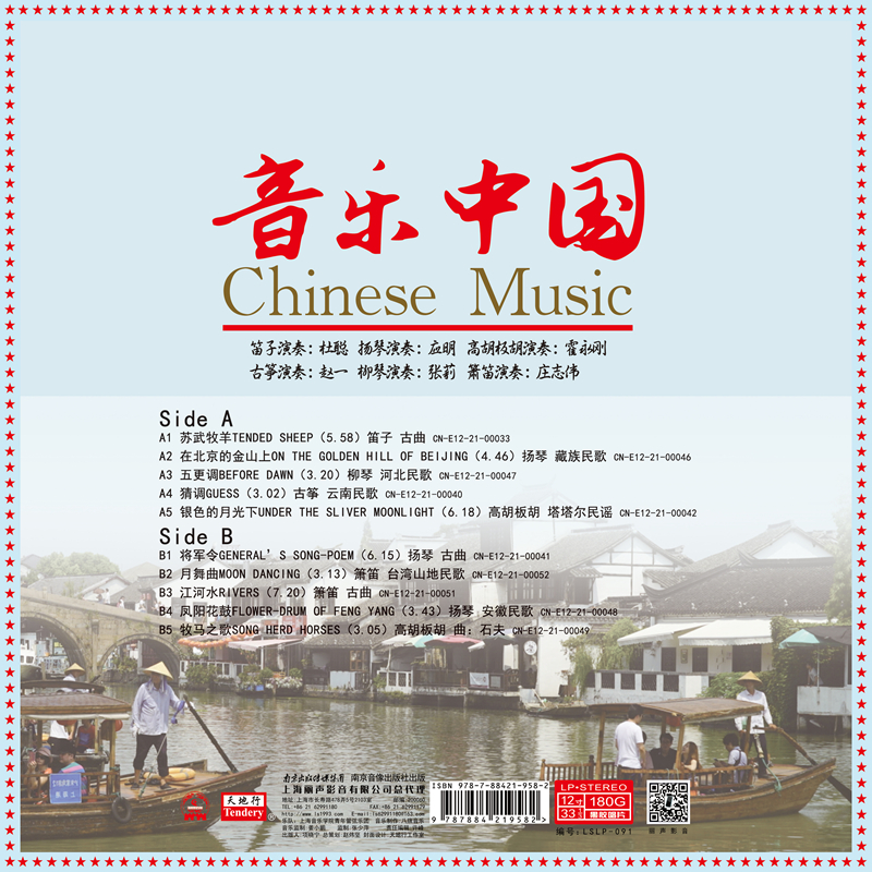 lslp091 音乐中国-江河水 封底.jpg
