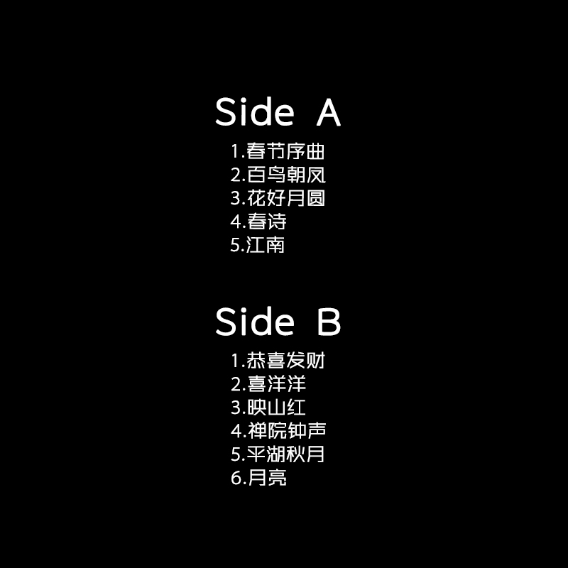103.中国民乐经典-春节序曲.jpg